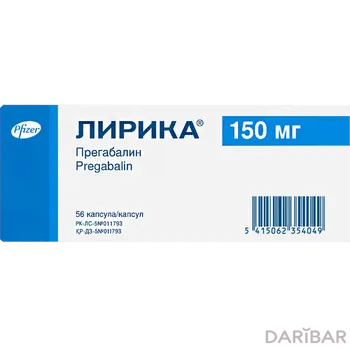 Лирика 150 мг капсулы № 56