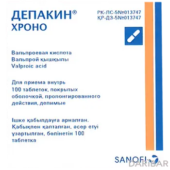 Депакин хроно 300 мг пролонг таблетки, покрытые оболочкой № 100