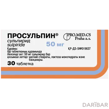 Просульпин 50 мг таблетки № 30