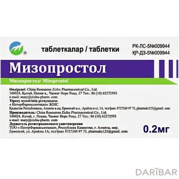 Мизопростол 0,2 мг таблетки № 4