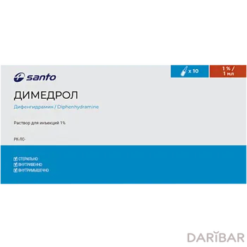 Димедрол 1% 10 мг/мл 1 мл ампулы № 10