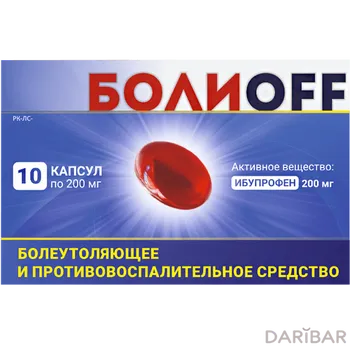 Болиoff 200 мг № 10 капсулы