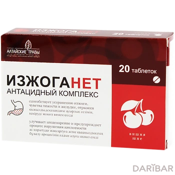 Изжоганет таблетки № 20 со вкусом вишни