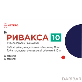 Ривакса 10 мг таблетки № 30