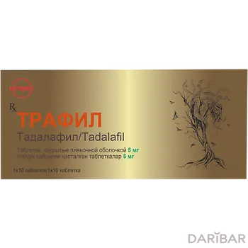 Трафил 5 мг таблетки № 10