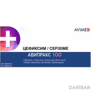 Авипракс 100 мг таблетки № 10