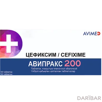Авипракс 200 мг таблетки, покрытые оболочкой № 10