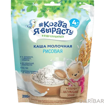 Когда я вырасту каша молочная рисовая с 4 мес 200 гр