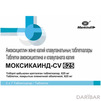Моксикаинд-cv 625 мг таблетки № 14