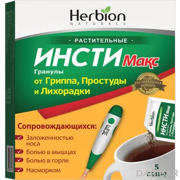 Инсти макс 5,6 г гранулы № 5