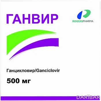 Ганвир 500 мг № 25