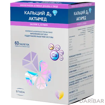 Кальций д3 Актимед № 60