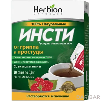 Инсти чай со вкусом малины гранулы 5,6 г № 10 саше