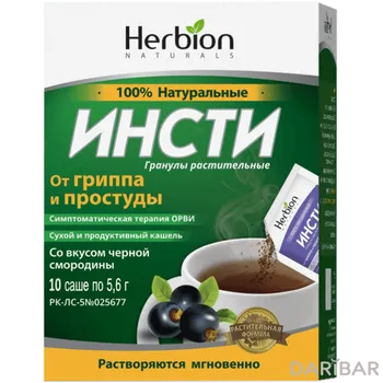 Инсти чай со вкусом черной смородины гранулы 5,6 г № 10 саше