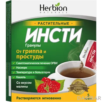 Инсти чай со вкусом малины гранулы 5,6 г № 5
