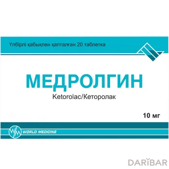Медролгин 10 мг таблетки № 20