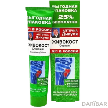 Аптечка Дикуля Бишофит Бальзам для тела 125 мл