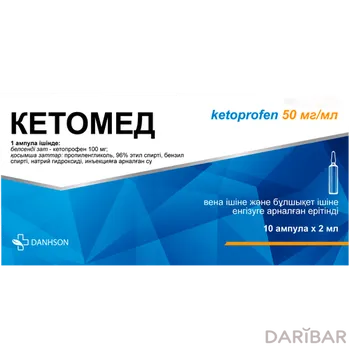 Кетомед раствор для внутривенного и внутримышечного 50 мг 2 мл № 10
