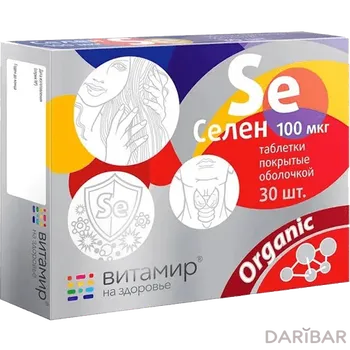 Селен 100 мкг витамир таблетки, покрытые оболочкой № 30