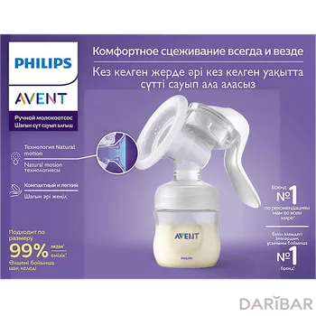 Avent Philips Молокоотсос ручной