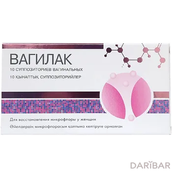 Вагилак вагинальные суппозитории № 10