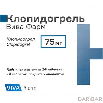 Клопидогрель 75 мг таблетки, покрытые оболочкой № 14