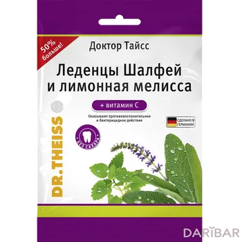 Леденцы Шалфей и лимонная мелисса+витамин С 75 г