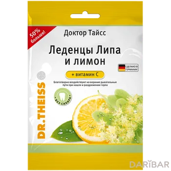 Леденцы липа и лимон +витамин С 75 г