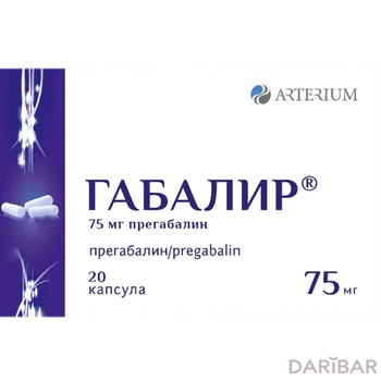 Габалир 75 мг № 20 капсулы