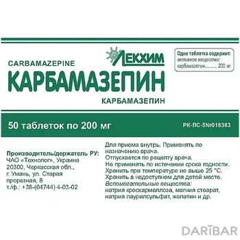 Карбамазепин 200 мг таблетки № 50