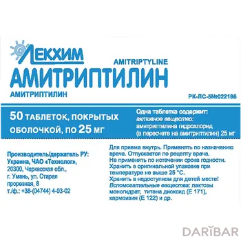 Амитриптилин 25 мг таблетки № 50
