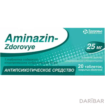 Аминазин-здоровье 25 мг таблетки, покрытые оболочкой № 20