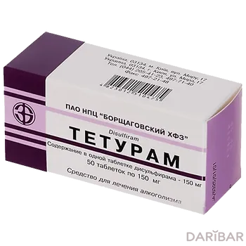 Тетурам 150 мг таблетки № 50