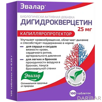 Дигидрокверцетин 25 мг таблетки № 100