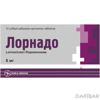 Лорнадо 8 мг таблетки № 10