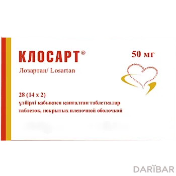 Клосарт 50 мг № 28 таблетки
