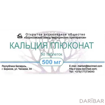 Кальция глюконат 500 мг таблетки № 50