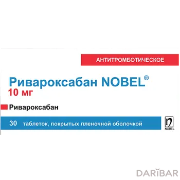 Ривароксабан 10 мг № 30 таблетки