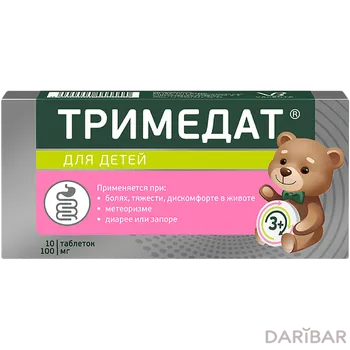 Тримедат 100 мг таблетки № 10