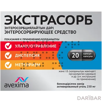 Экстрасорб 250 мг капсулы № 20
