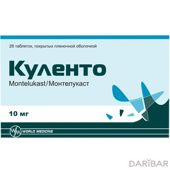 Куленто (монтелукаст) 10 мг № 28 таблетки
