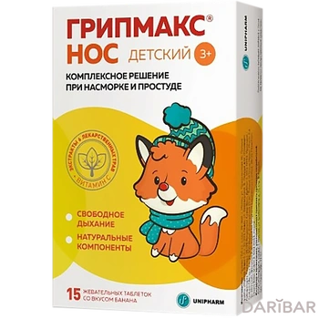 Грипмакс нос детский 3+ таблетки жевательные № 15
