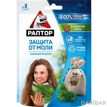 Раптор защита от моли кедровый мешочек