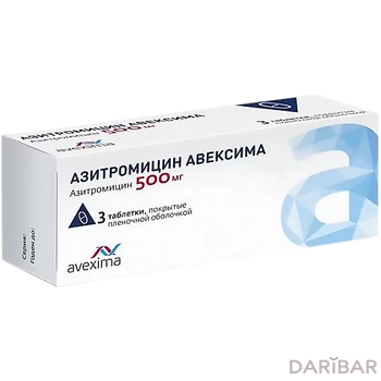 Азитромицин авексима 500 мг таблетки № 3