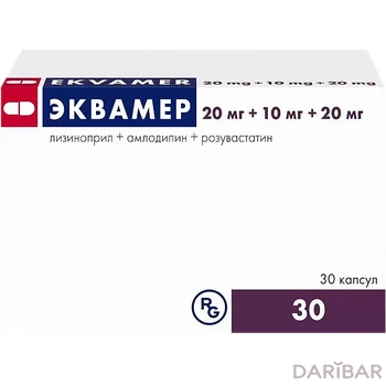 Эквамер 20 мг/10 мг/20 мг капсулы № 30