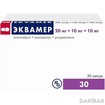 Эквамер 20 мг/10 мг/10 мг капсулы № 30