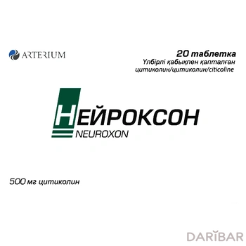 Нейроксон таблетки п/об 500 мг № 20