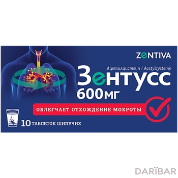 Зентусс 600 мг шипучие таблетки № 10