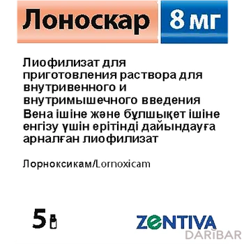 Лоноскар 8 мг лиоф для приготовления размера внутривенного внутримышечного флакон № 5