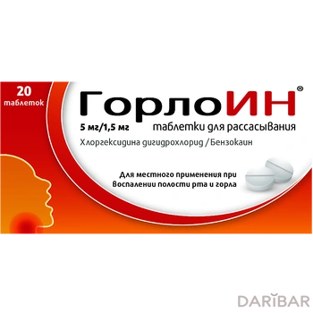 Горлоин 5 мг/1,5 мг лингв таблетки № 20
